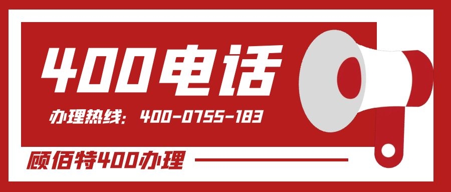 400電話辦理.jpg